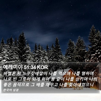 예레미야 51:34 KOR Bible Verse Image