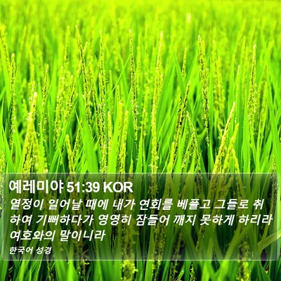 예레미야 51:39 KOR Bible Verse Image