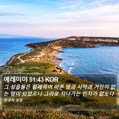 예레미야 51:43 KOR Bible Verse Image