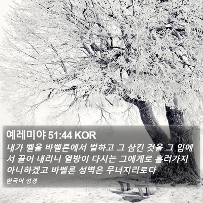 예레미야 51:44 KOR Bible Verse Image