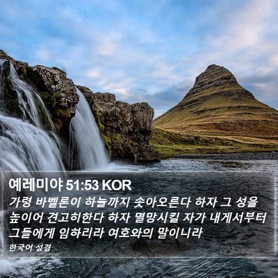 예레미야 51:53 KOR Bible Verse Image