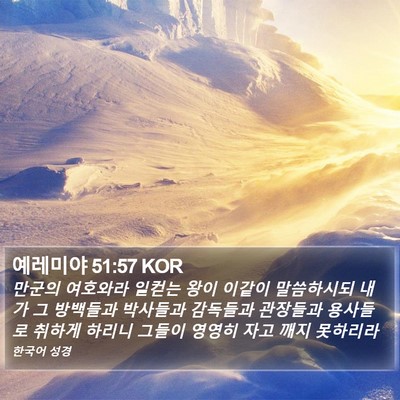 예레미야 51:57 KOR Bible Verse Image