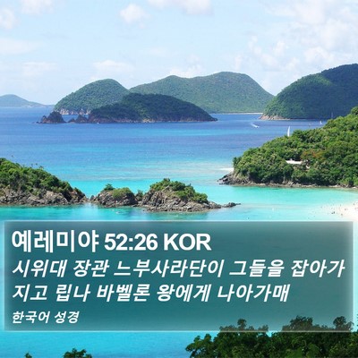 예레미야 52:26 KOR Bible Verse Image