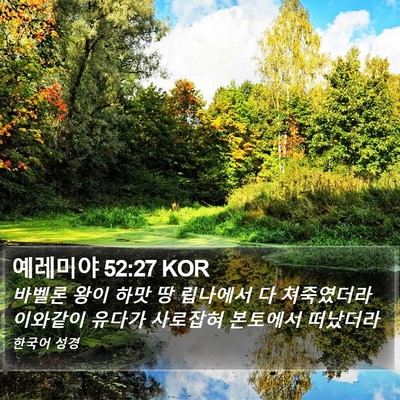 예레미야 52:27 KOR Bible Verse Image