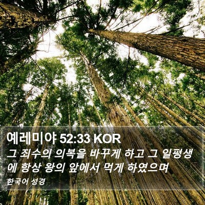 예레미야 52:33 KOR Bible Verse Image