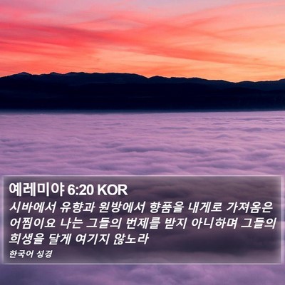 예레미야 6:20 KOR Bible Verse Image