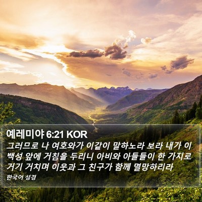 예레미야 6:21 KOR Bible Verse Image