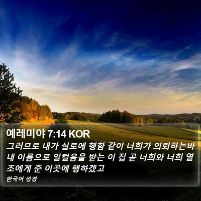 예레미야 7:14 KOR Bible Verse Image