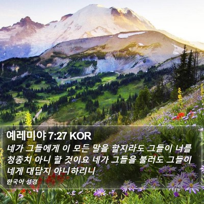 예레미야 7:27 KOR Bible Verse Image
