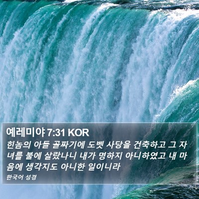 예레미야 7:31 KOR Bible Verse Image