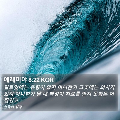 예레미야 8:22 KOR Bible Verse Image