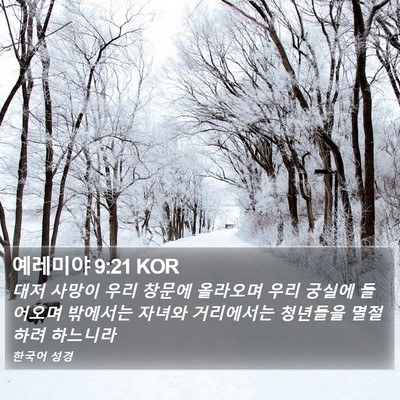 예레미야 9:21 KOR Bible Verse Image