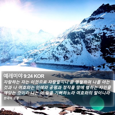 예레미야 9:24 KOR Bible Verse Image