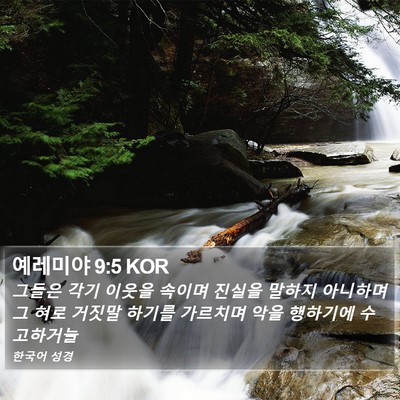 예레미야 9:5 KOR Bible Verse Image