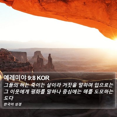 예레미야 9:8 KOR Bible Verse Image