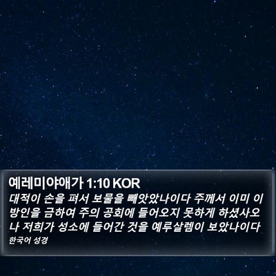 예레미야애가 1:10 KOR Bible Verse Image