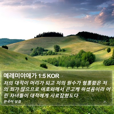예레미야애가 1:5 KOR Bible Verse Image