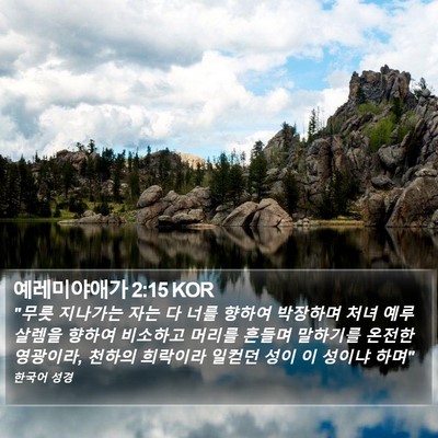 예레미야애가 2:15 KOR Bible Verse Image