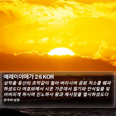 예레미야애가 2:6 KOR Bible Verse Image