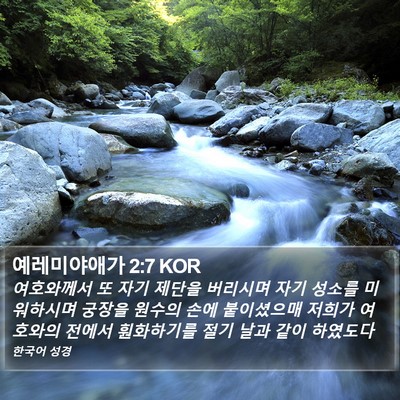 예레미야애가 2:7 KOR Bible Verse Image