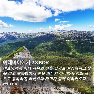 예레미야애가 2:8 KOR Bible Verse Image