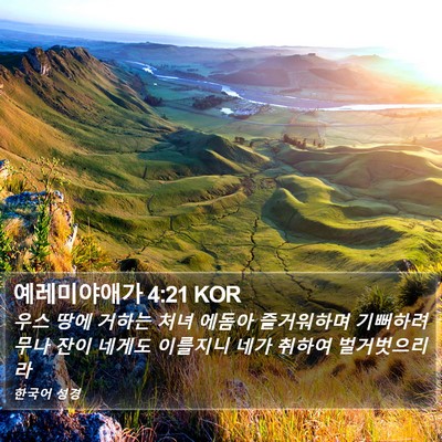 예레미야애가 4:21 KOR Bible Verse Image