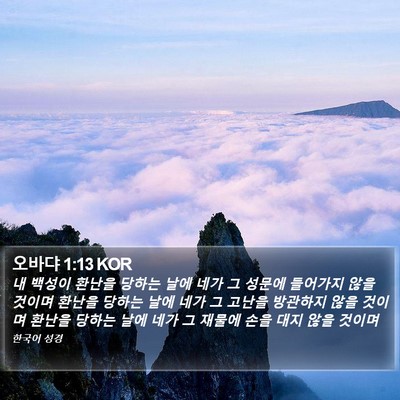오바댜 1:13 KOR Bible Verse Image