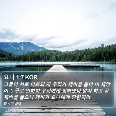 요나 1:7 KOR Bible Verse Image