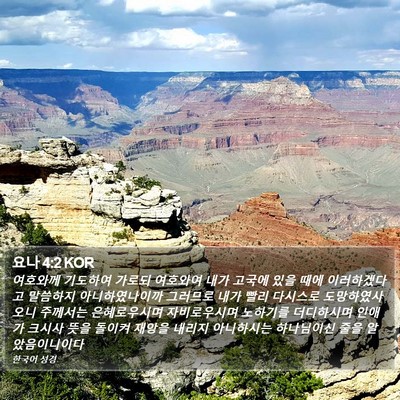 요나 4:2 KOR Bible Verse Image