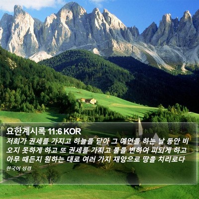 요한계시록 11:6 KOR Bible Verse Image