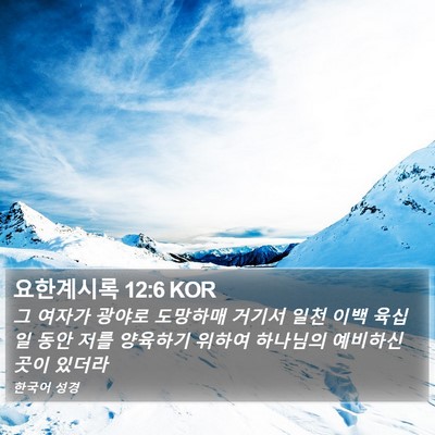 요한계시록 12:6 KOR Bible Verse Image