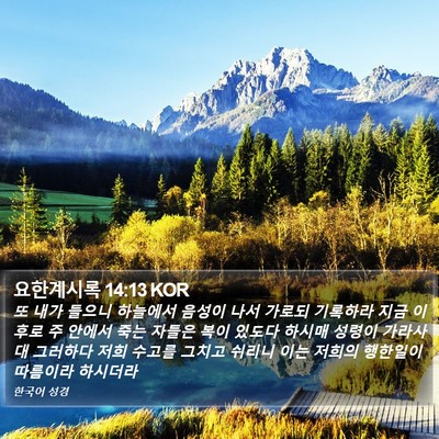 요한계시록 14:13 KOR Bible Verse Image