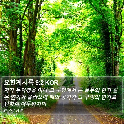 요한계시록 9:2 KOR Bible Verse Image