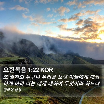 요한복음 1:22 KOR Bible Verse Image