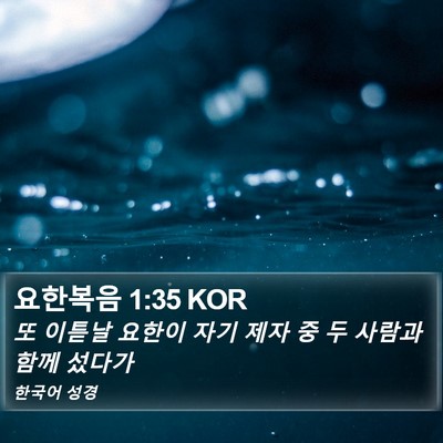요한복음 1:35 KOR Bible Verse Image