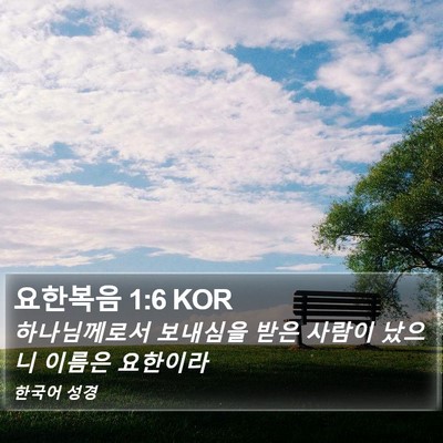 요한복음 1:6 KOR Bible Verse Image
