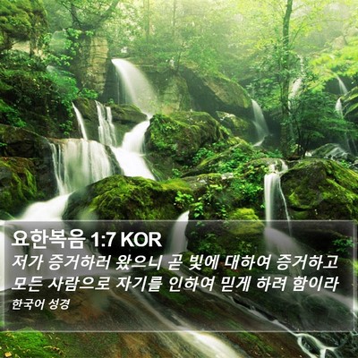 요한복음 1:7 KOR Bible Verse Image