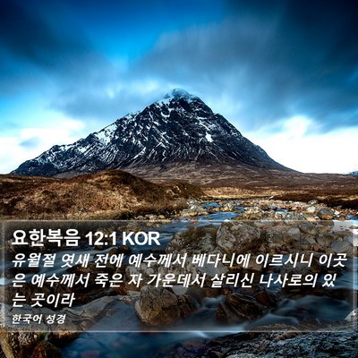 요한복음 12:1 KOR Bible Verse Image