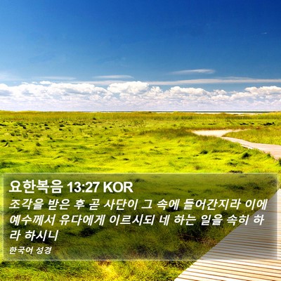 요한복음 13:27 KOR Bible Verse Image