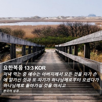 요한복음 13:3 KOR Bible Verse Image
