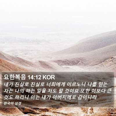 요한복음 14:12 KOR Bible Verse Image