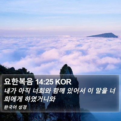 요한복음 14:25 KOR Bible Verse Image