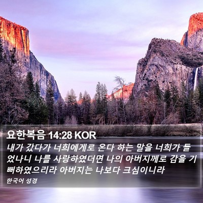 요한복음 14:28 KOR Bible Verse Image