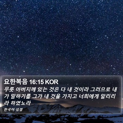 요한복음 16:15 KOR Bible Verse Image