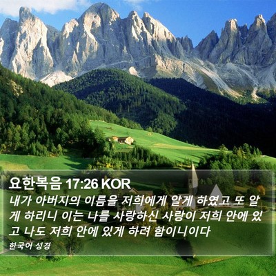 요한복음 17:26 KOR Bible Verse Image