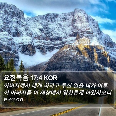 요한복음 17:4 KOR Bible Verse Image