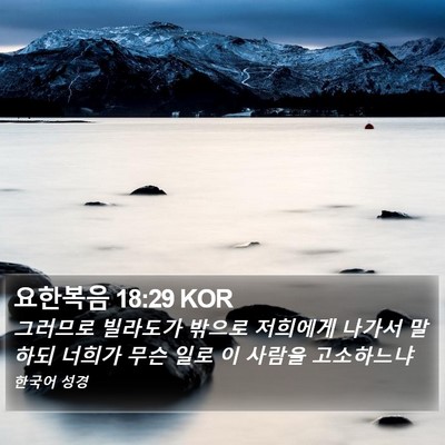 요한복음 18:29 KOR Bible Verse Image