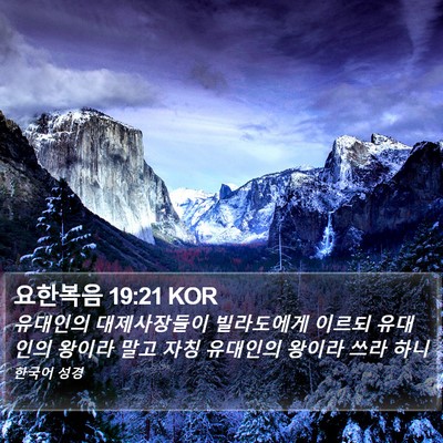 요한복음 19:21 KOR Bible Verse Image