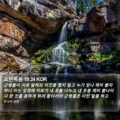 요한복음 19:24 KOR Bible Verse Image