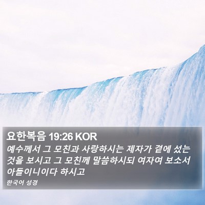 요한복음 19:26 KOR Bible Verse Image